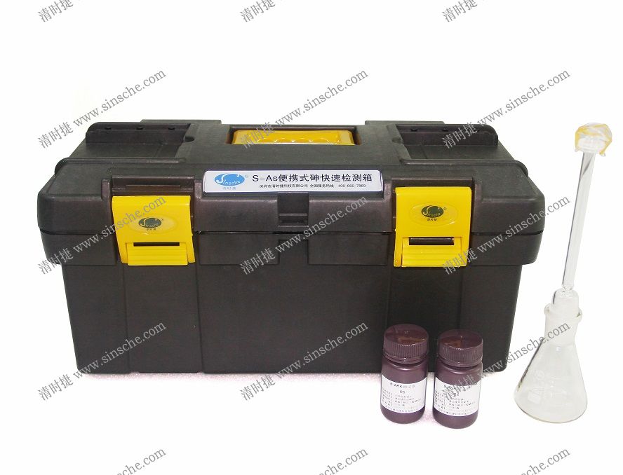 S-As便攜式砷快速檢測(cè)箱.jpg